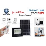 IWC-FLOOD-LIGHT-SOLAR-REMOTE-JD-8810-10W รุ่น JD มีรีโมทตั้งเวลา ปรับแสงได้